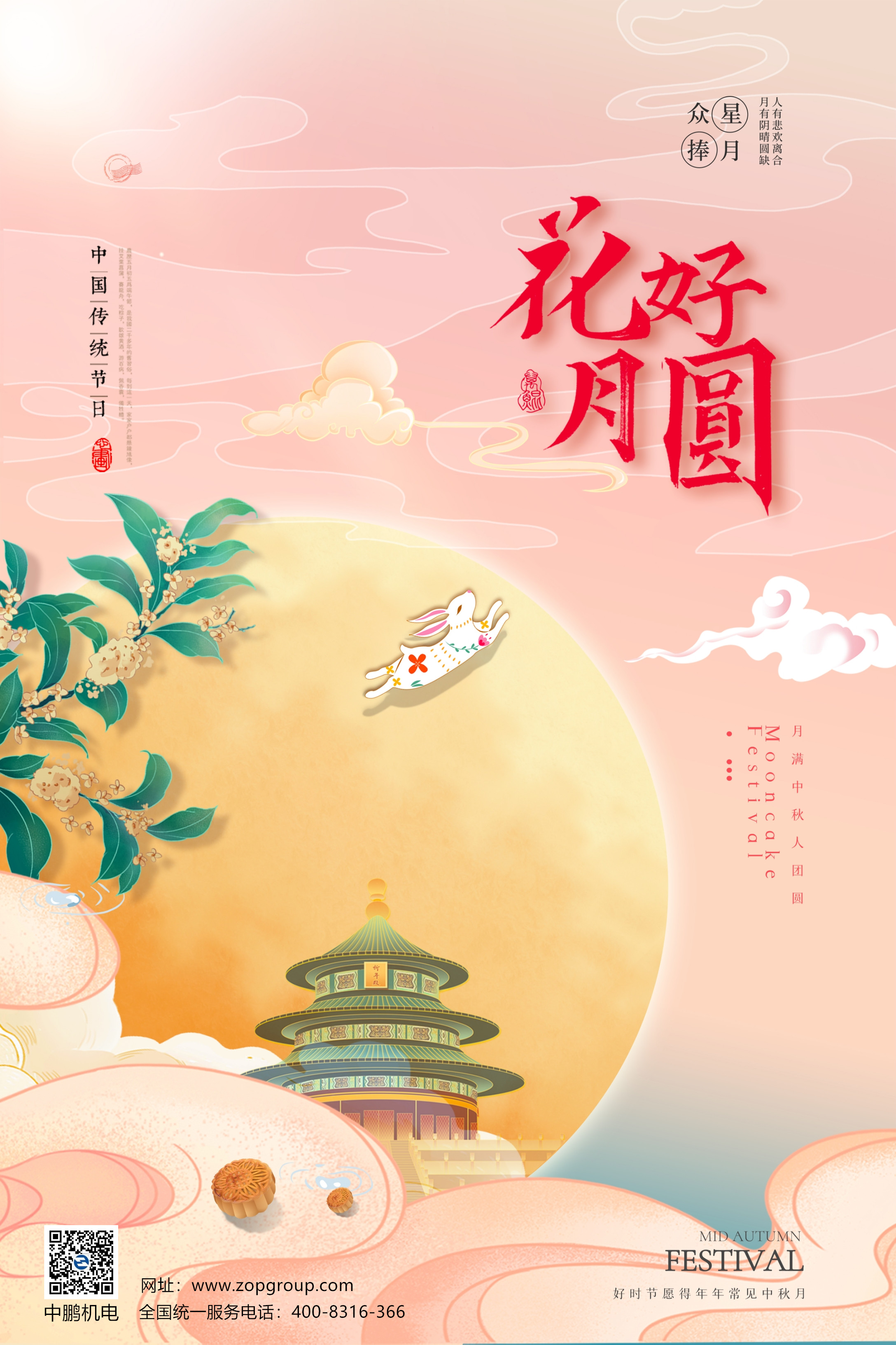 中秋有月，花好月圓