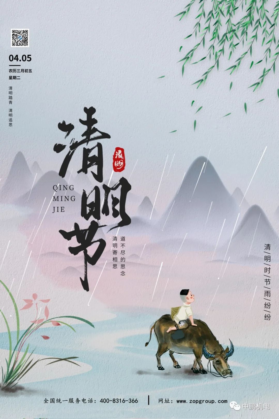 清明時節(jié)雨紛紛